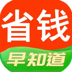 省钱早报最新版