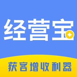 業(yè)務經營寶app