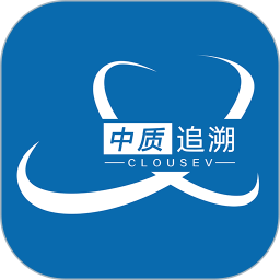 中質(zhì)追溯app