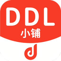DDL小铺官方版