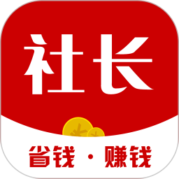 社長(zhǎng)省購(gòu)最新版