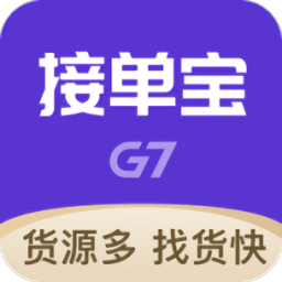 g7接单宝app