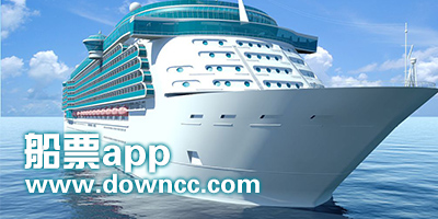 船票一般用什么app订?购买船票的官方app-船票app下载