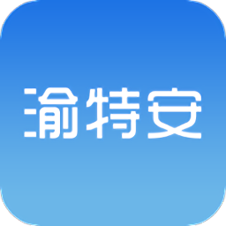 渝特安apk