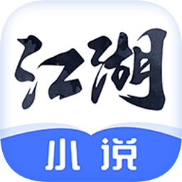 江湖免費小說app