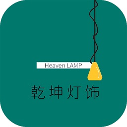 乾坤灯饰app最新下载地址