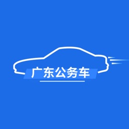 广东公务用车app司机端iphone版