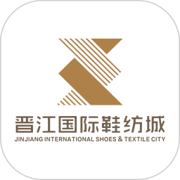 晋江国际鞋纺城app