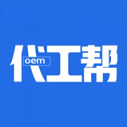 代工幫官方版