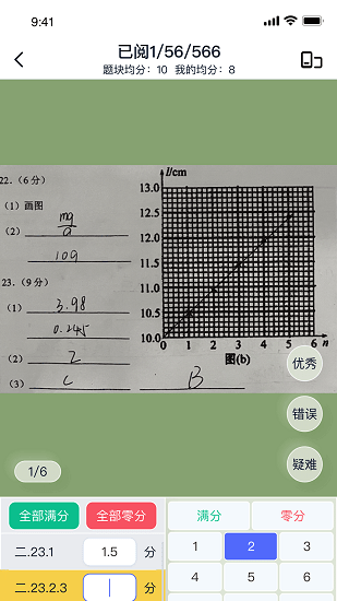 飛閱移動(dòng)閱卷平臺(tái) v1.1.0 安卓版 1