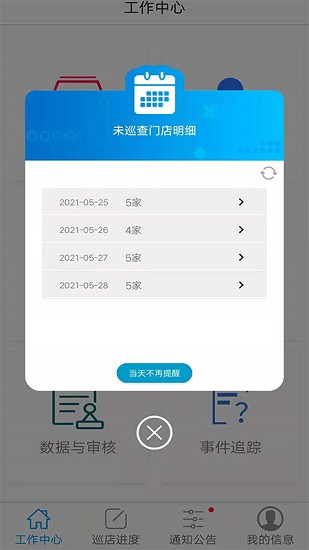 訪店先鋒plus v3.0.1 安卓版 3