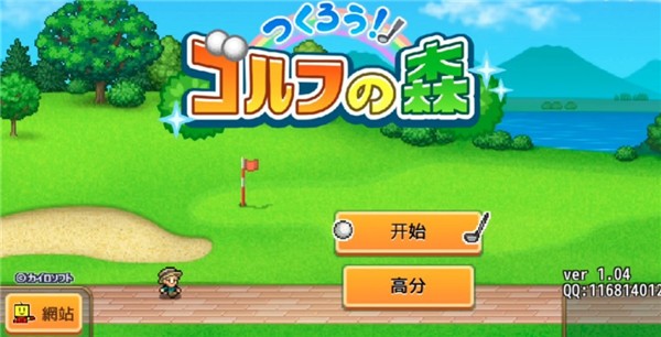 加油高尔夫之森开罗游戏(つくろう!!ゴルフの森) v1.0.4 安卓版1