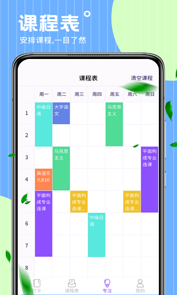 時光課表 v1.0.0 安卓版 0
