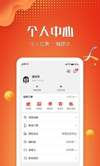 蘇鷹商城app v1.0.7 安卓版 0