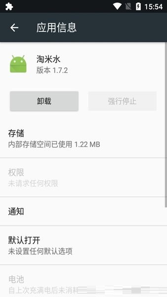 淘米水miui去广告插件 v1.7.3 安卓版0
