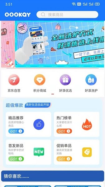 好滌優(yōu)選 v1.30.6 安卓版 0