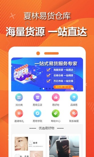 夏林易貨倉庫app0