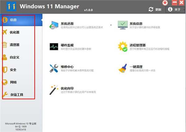 windows 11 manager(win11系统优化) v1.2.1 最新版 2
