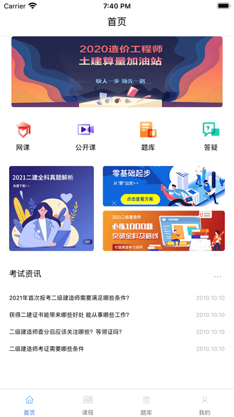 筑學網(wǎng)校手機端 v1.3.2 官方安卓版 0