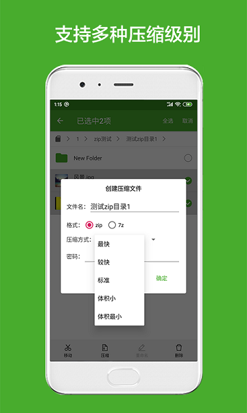 解压缩助手app v1.9.5 安卓版3