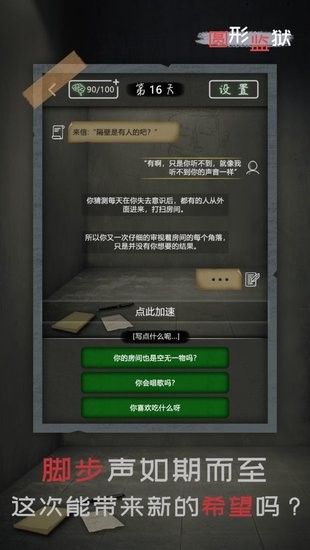 福柯圓形監(jiān)獄手游 v1.0.0 安卓版 3