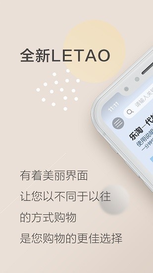 樂淘letao官方版 v1.2.4 安卓版 0