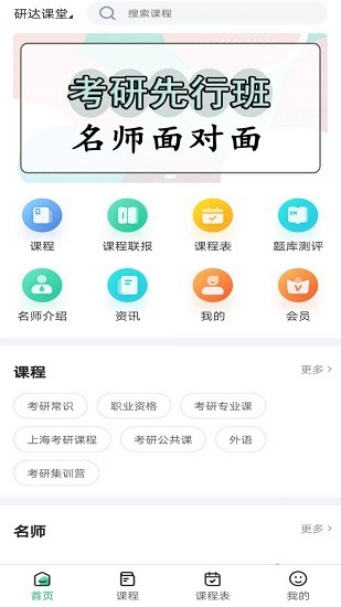 研達(dá)課堂app最新版 v1.2.1 安卓版 0