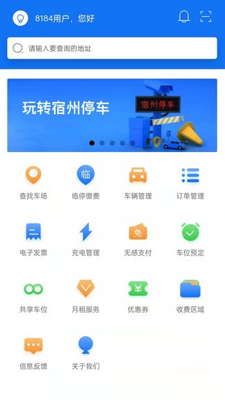 宿州停车app v2.3.311 安卓版1