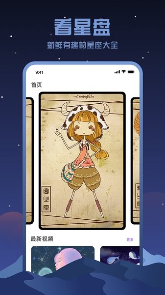 看星盤app v1.0.0 安卓版 0