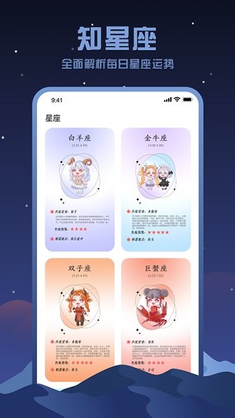 看星盤app