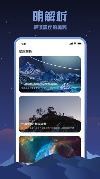 看星盤app v1.0.0 安卓版 1