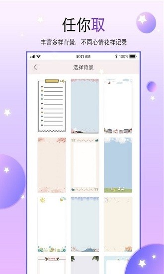 yoyo手账app(paper手帐本) v1.1 安卓版1