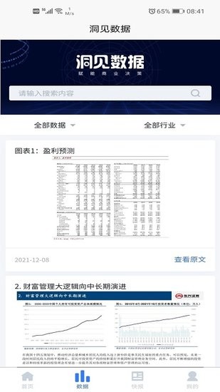 洞見研報(bào)官方版0