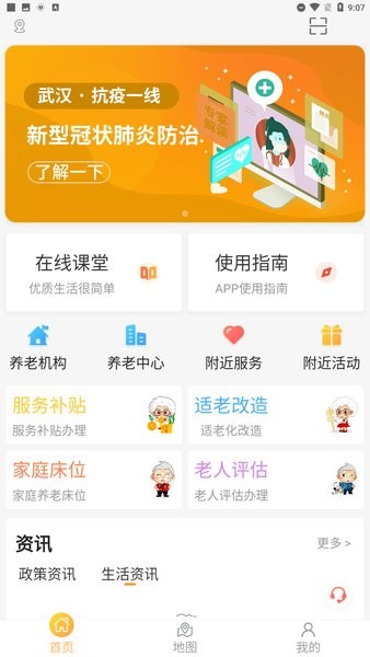 武汉养老服务信息平台 v1.0.17 安卓最新官方版2
