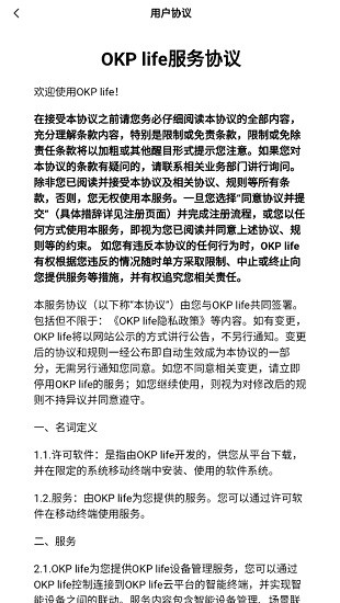 okp life掃地機器人app2