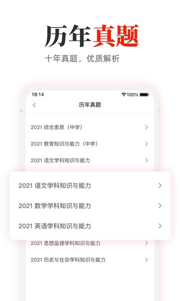 教师押题库app下载