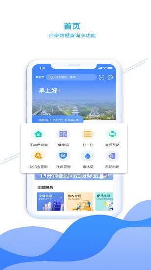 東楚通官方版 v1.0 安卓版 3