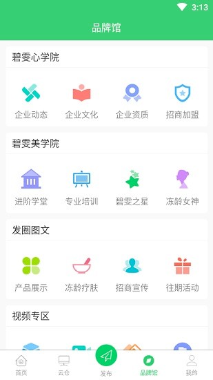 碧雯app最新版 v2.3.0 安卓版 0