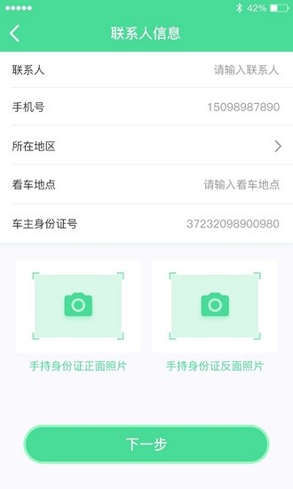 宝通二手货车app v1.1 安卓版0