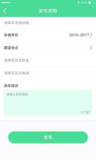宝通二手货车app v1.1 安卓版3