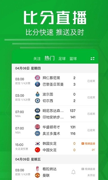 3:1足球比分app下载