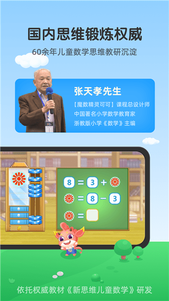 可可玩思維app v3.01.90 安卓版 2