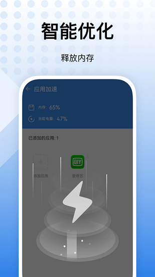 手機內(nèi)存優(yōu)化助手1