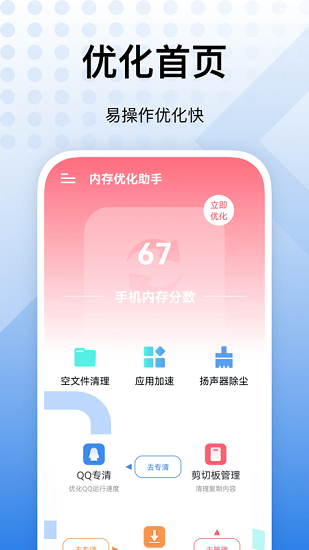 手機(jī)內(nèi)存優(yōu)化助手 v1.6.0.0 安卓版 3