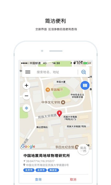 中国地震区划图电子版 v4.4.2 最新安卓版0