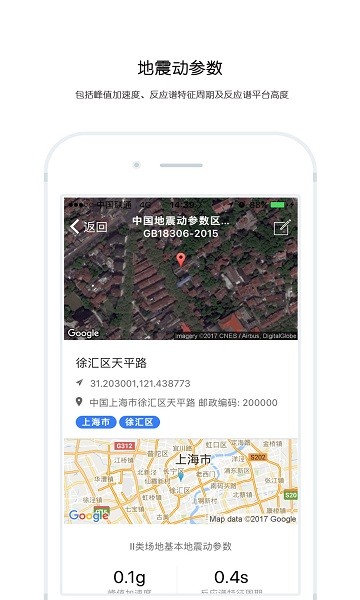 中国地震区划图电子版 v4.4.2 最新安卓版1