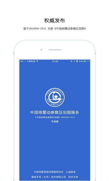 中国地震区划图电子版 v4.4.2 最新安卓版2