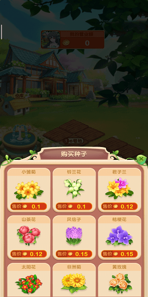 花開富貴手游0