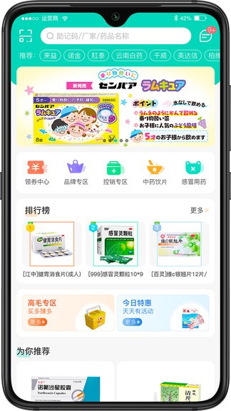 良藥購 v1.2.0 安卓版 3