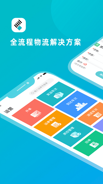 斑馬來(lái)拉物流平臺(tái) v2.6.7 官方安卓版 0